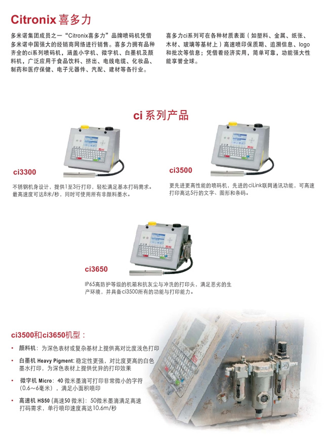 喜多力CI系列喷码机机型比较